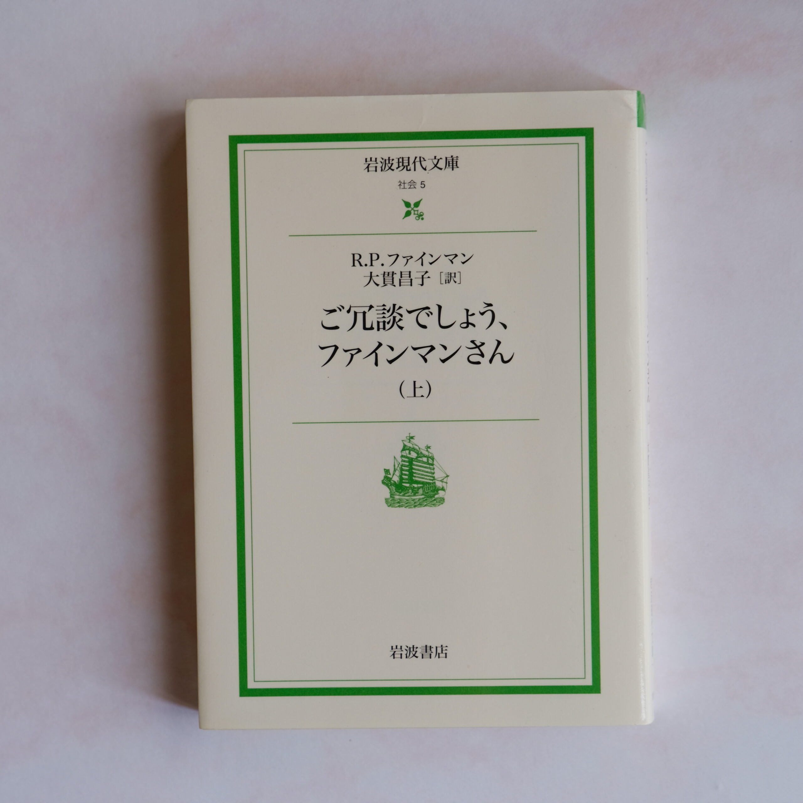 Orion-Radio-ご冗談でしょうファインマンさん