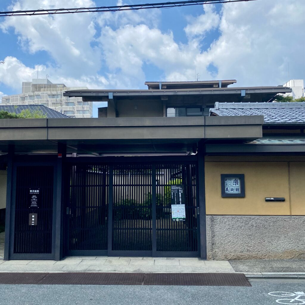 京都市上京区にある樂美術館のエントランス