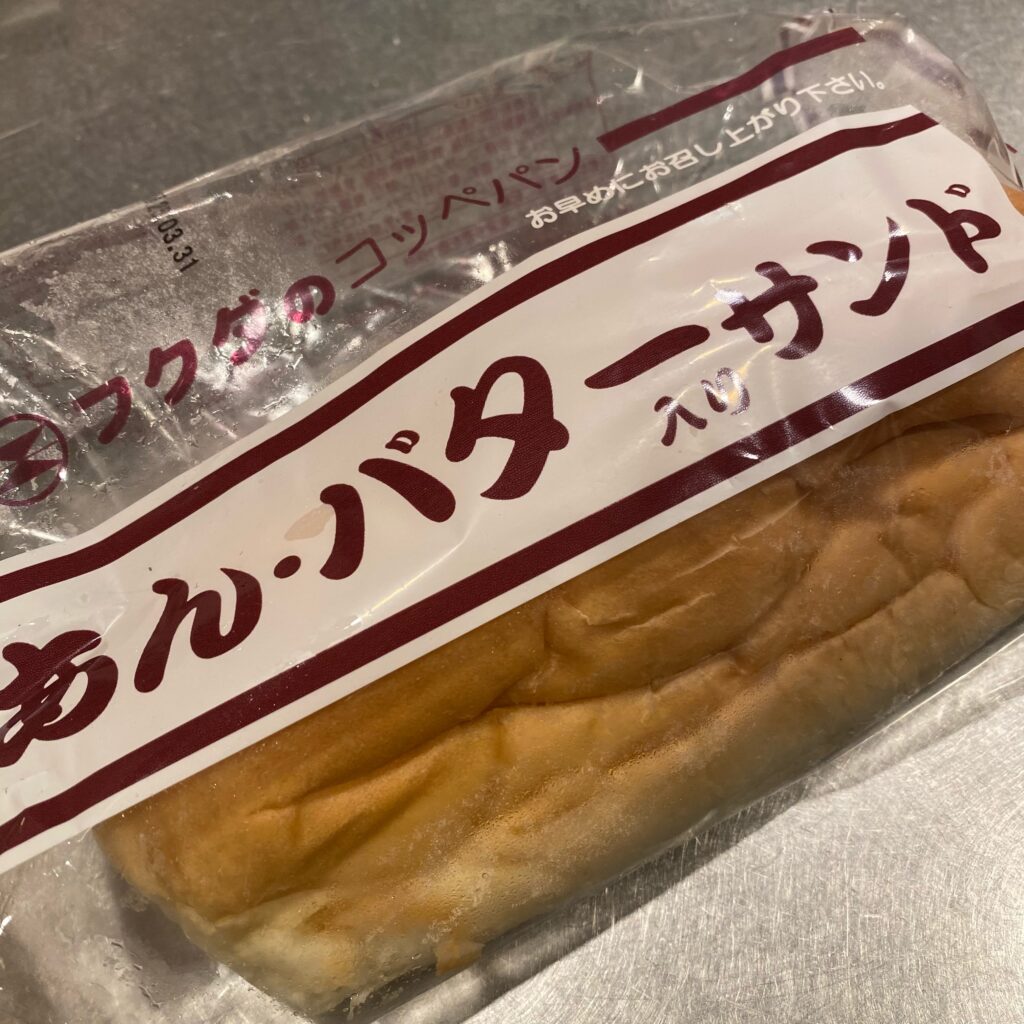 盛岡名物・福田パンのあんバター