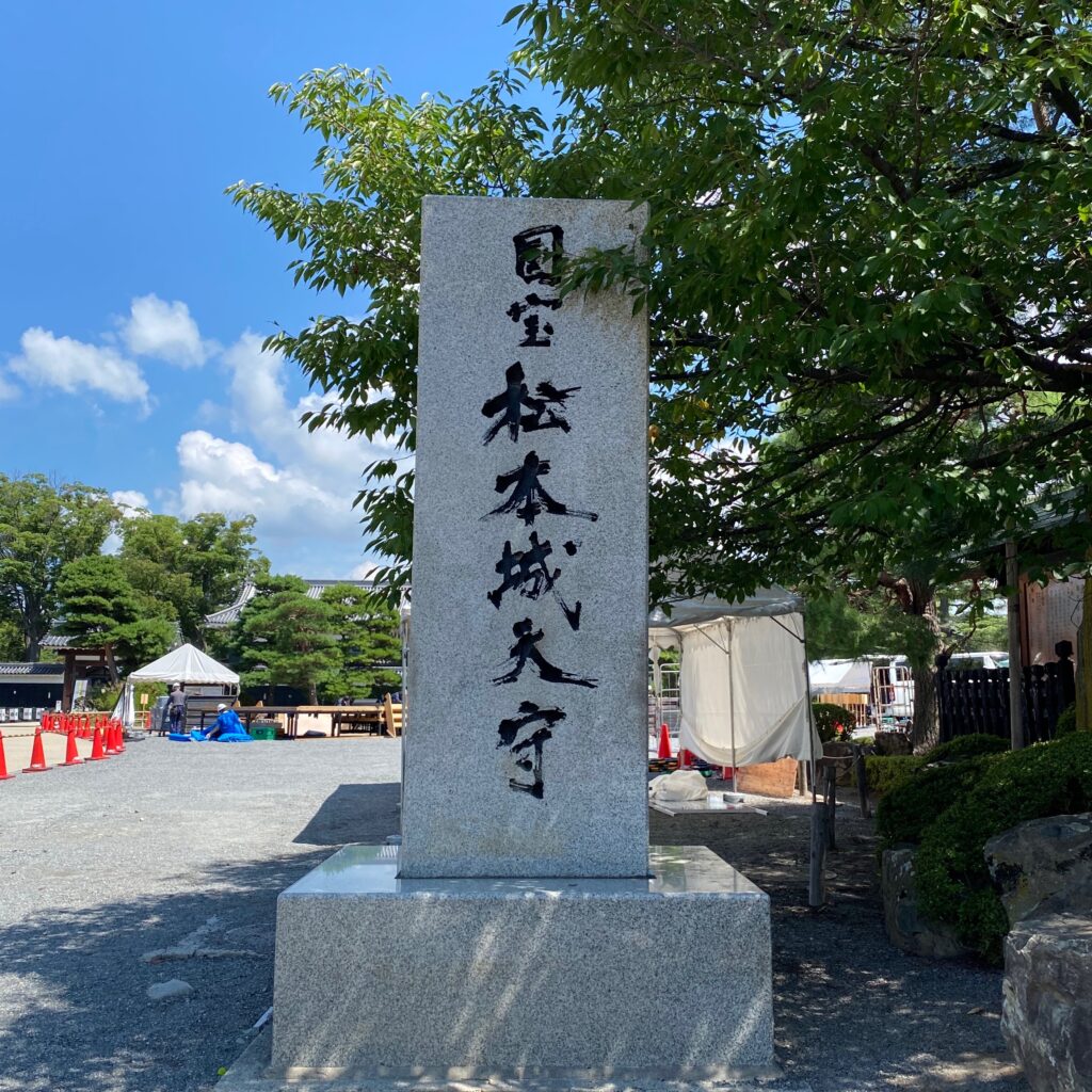「国宝 松本城天守」と刻まれた石碑