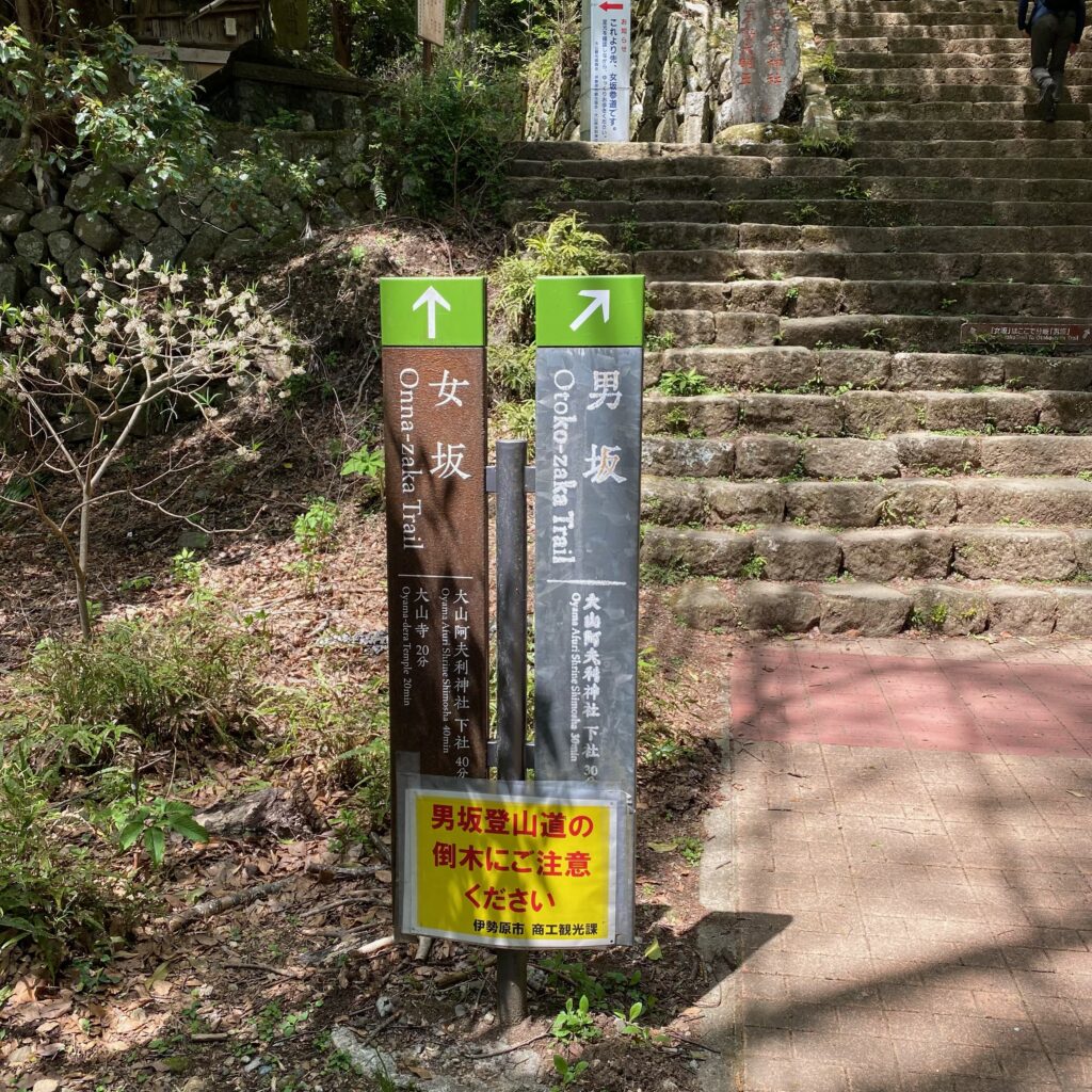 大山阿夫利神社へ向かう男坂と女坂の分岐