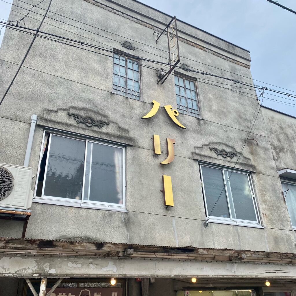 秩父市街に残るレトロな食堂パリーの外観