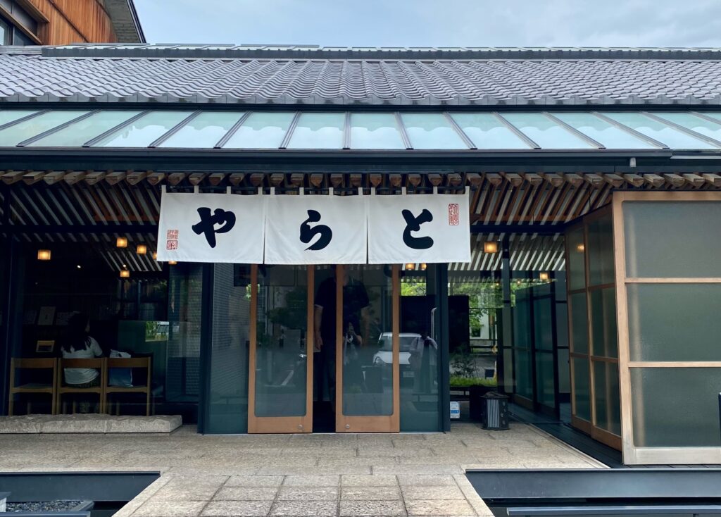 「やらと」の暖簾が掛かる虎屋菓寮 京都一条店の入口