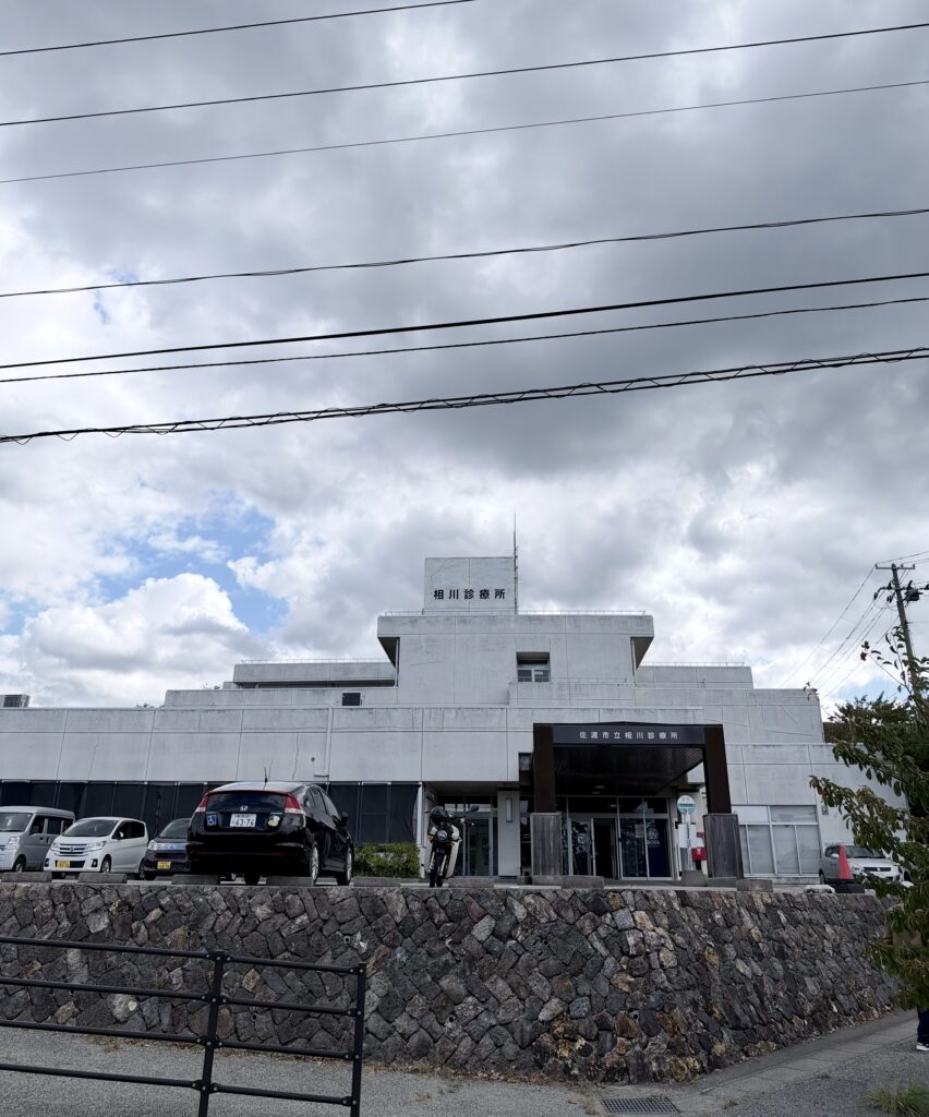 佐渡市相川に建つ相川診療所