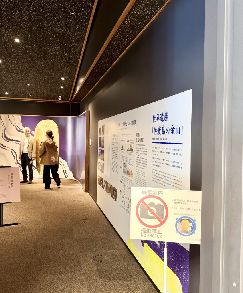 きらりうむ佐渡の世界遺産「佐渡島の金山」展示