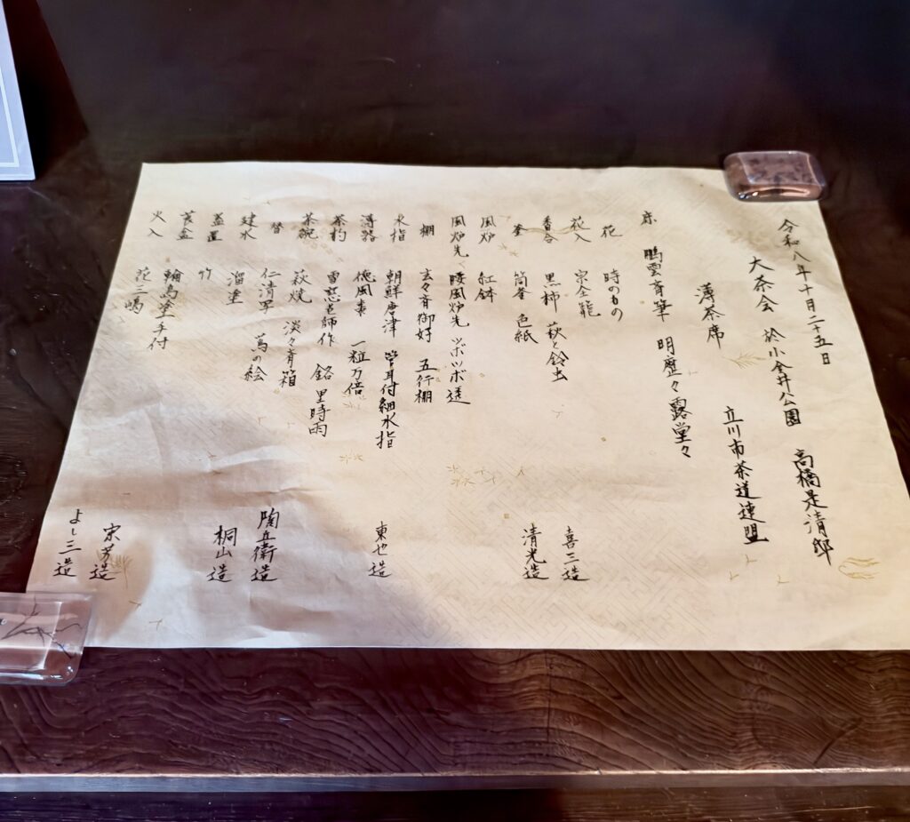 東京大茶会2026高橋是清邸薄茶席の会記