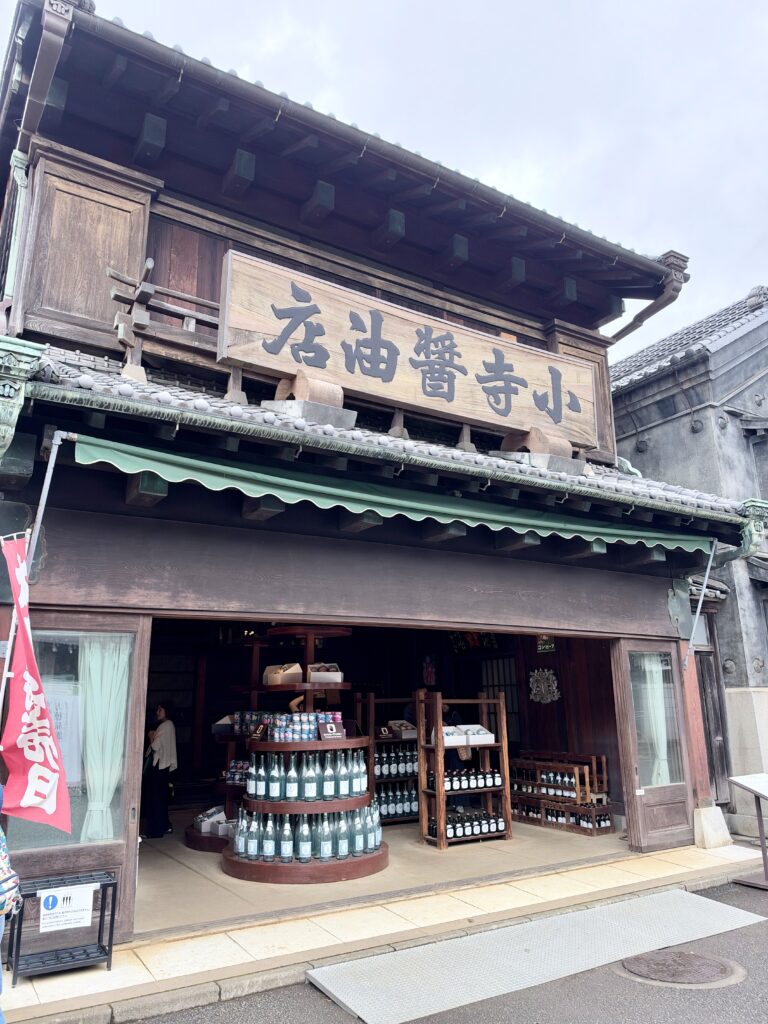 江戸東京たてもの園の小寺醤油店