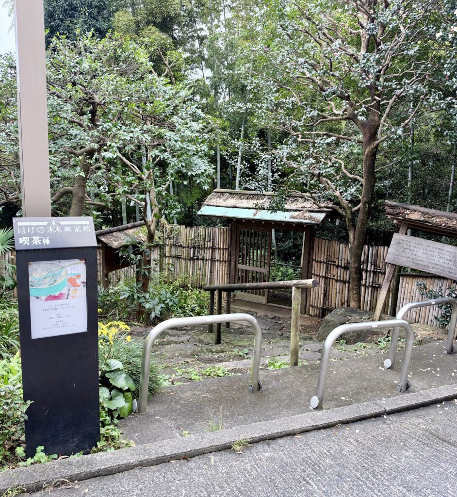 小金井市立はけの森美術館附属喫茶棟への入口