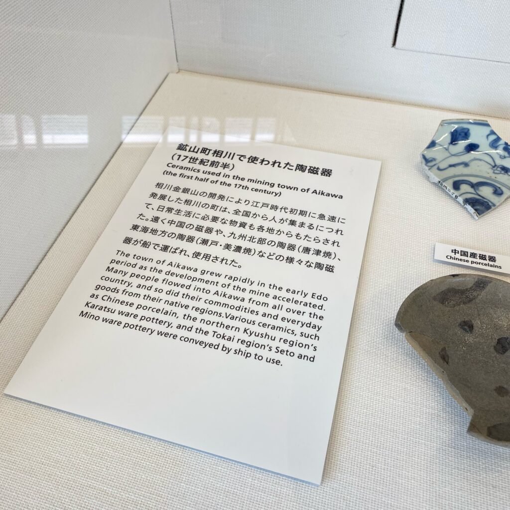 17世紀前半の相川鉱山町で使われた陶磁器を解説する展示