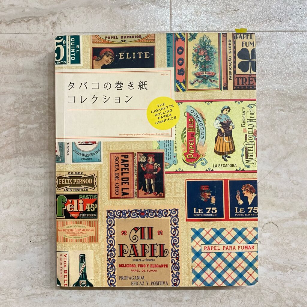 『タバコの巻き紙コレクション』