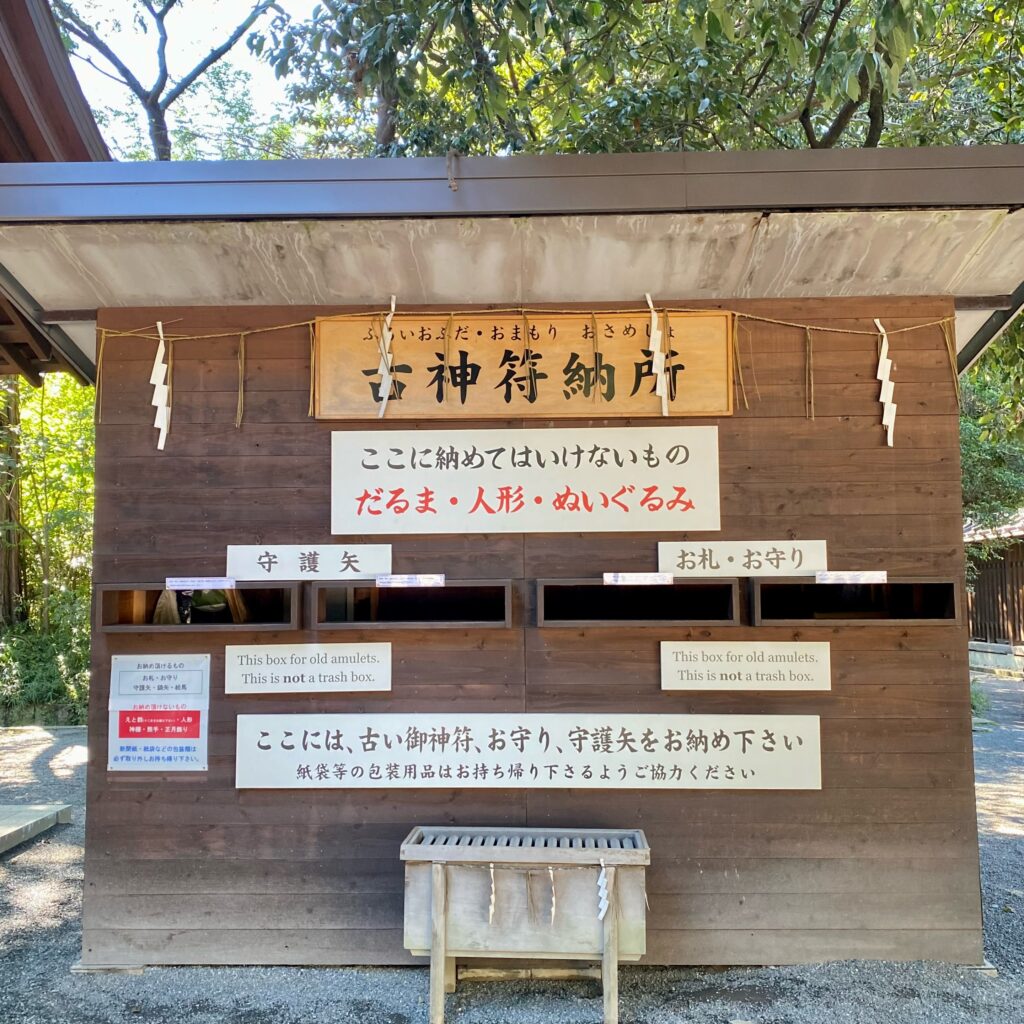 明治神宮の古神符納所
